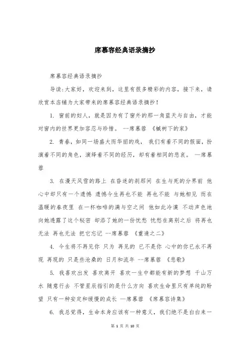 席慕容经典语录摘抄