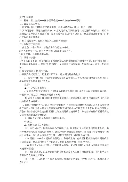 航空托运狗狗