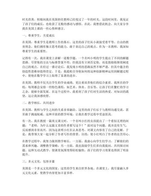 美国教师上课感言