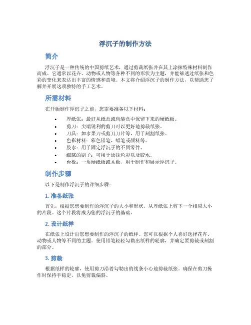 浮沉子的制作方法