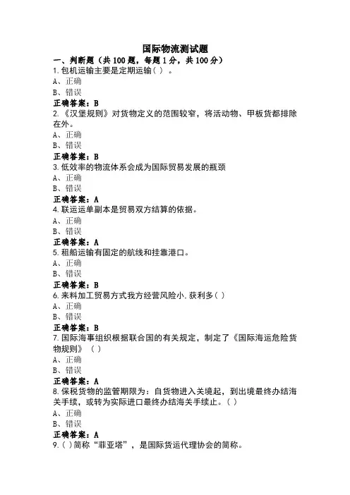 国际物流测试题
