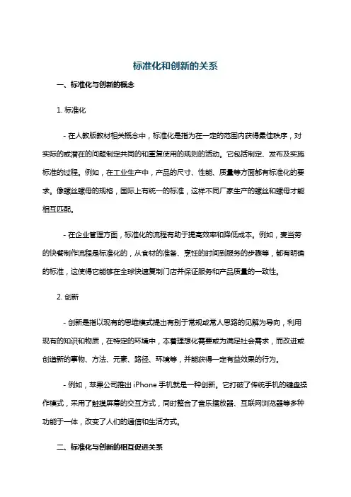 标准化和创新的关系