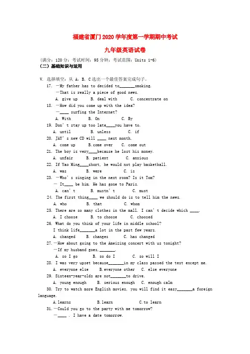 福建省厦门市2020届九年级英语上学期期中试题(无答案)