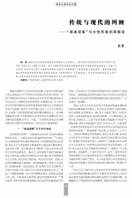 传统与现代的纠缠——“路遥现象”与女性形象的再解读