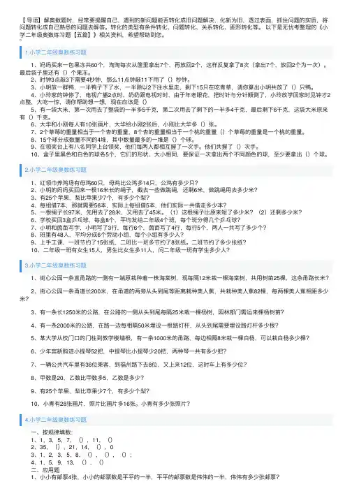 小学二年级奥数练习题【五篇】