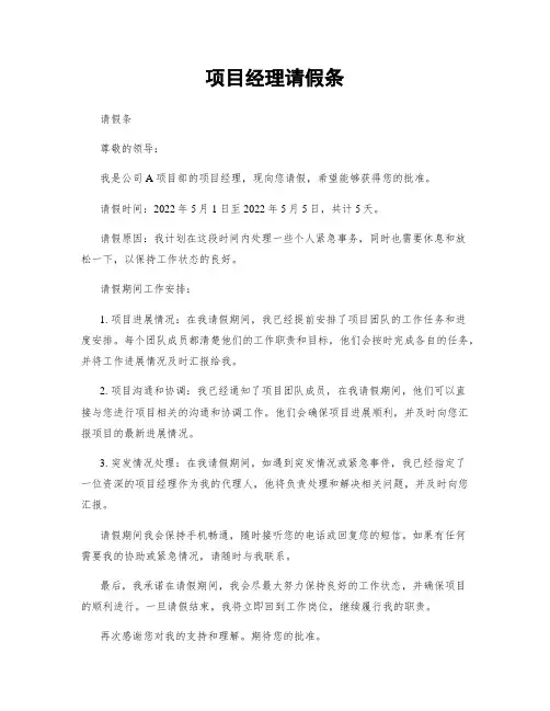 项目经理请假条