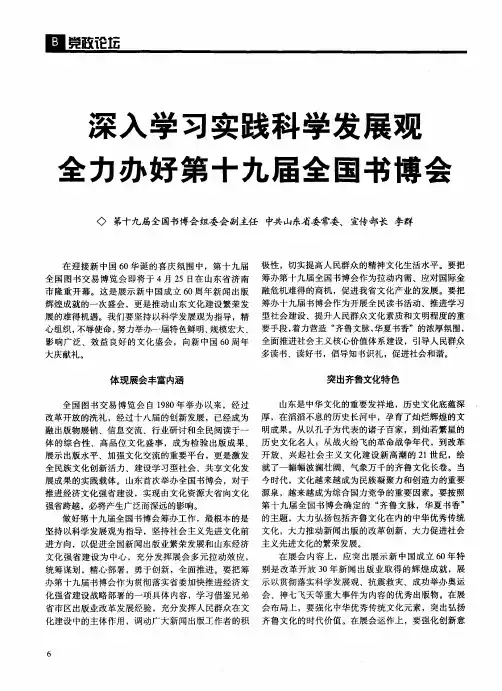 深入学习实践科学发展观 全力办好第十九届全国书博会