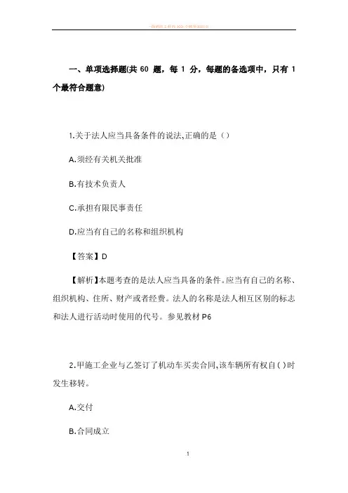 2019年二级建造师《工程法规及相关知识》考试真题及解析