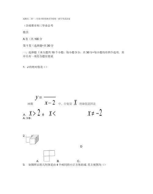 免费下载-2012年四川省成都市中考数学试题(word版)汇总