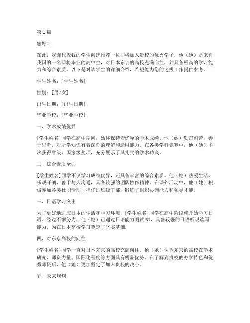 日本东京高校推荐信(3篇)