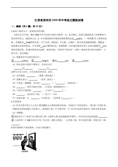 江苏省苏州市2020年中考语文模拟试卷