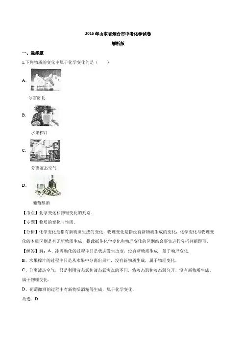 a山东省烟台市中考化学试卷
