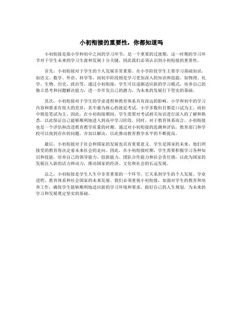 小初衔接的重要性,你都知道吗