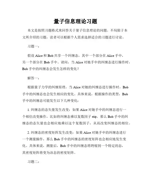 量子信息理论习题