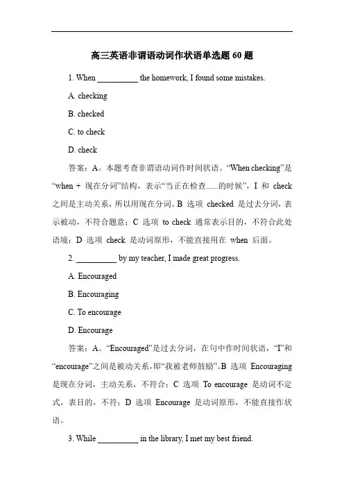 高三英语非谓语动词作状语单选题60题