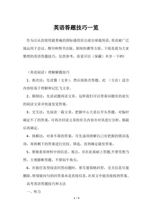 英语答题技巧一览