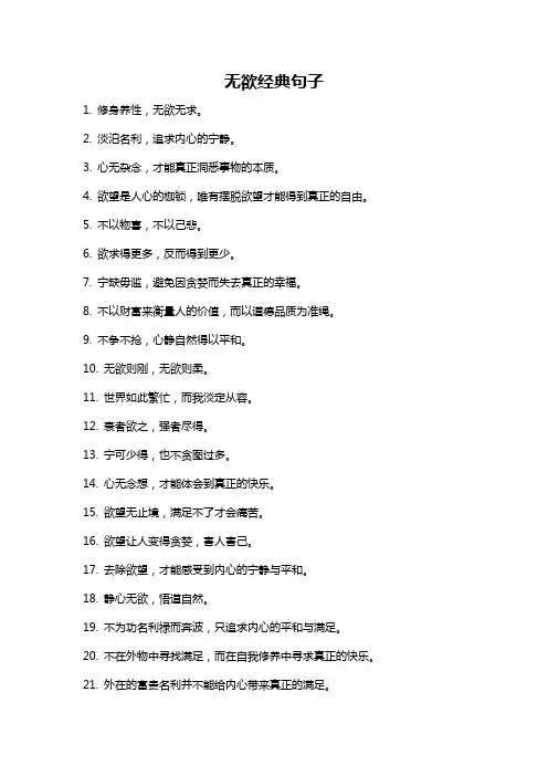 无欲经典句子