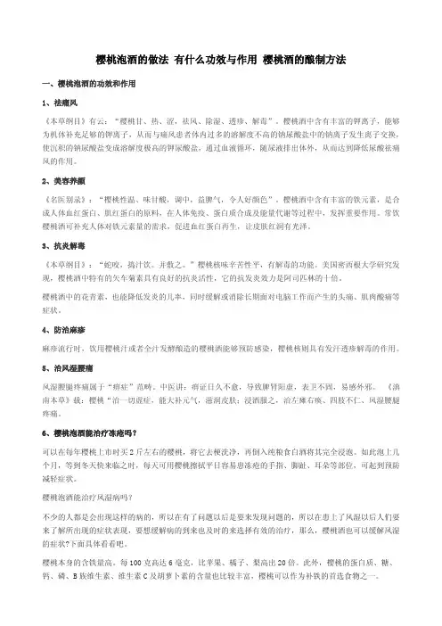 樱桃泡酒的做法有什么功效与作用樱桃酒的酿制方法
