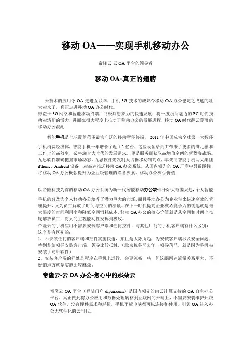 移动OA介绍