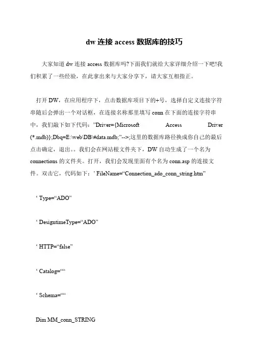 dw连接access数据库的技巧