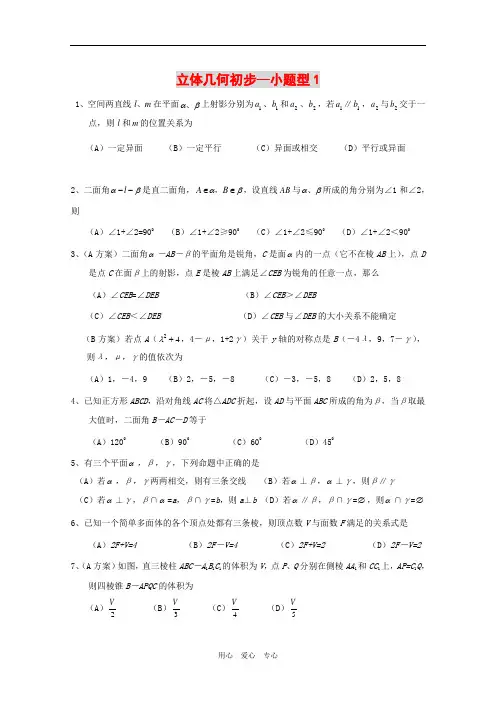 高中数学：第一章《立体几何初步》单元测试(9)北师大版必修2