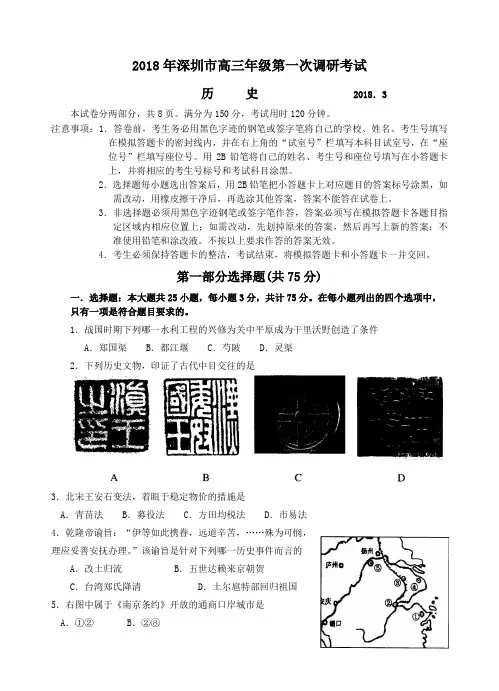 最新 2018年深圳市高三年级第一次调研考试 精品