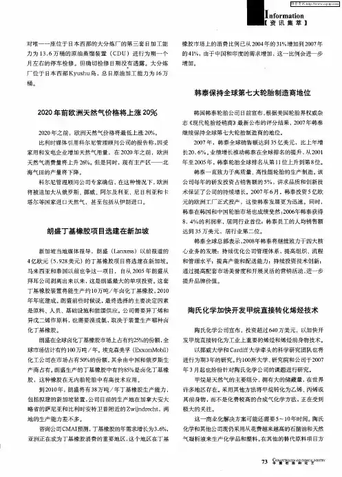 陶氏化学加快开发甲烷直接转化烯烃技术