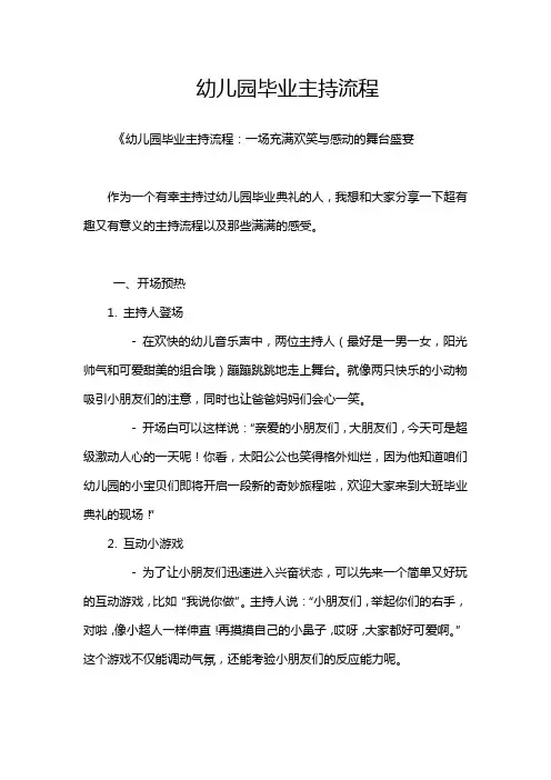 幼儿园毕业主持流程