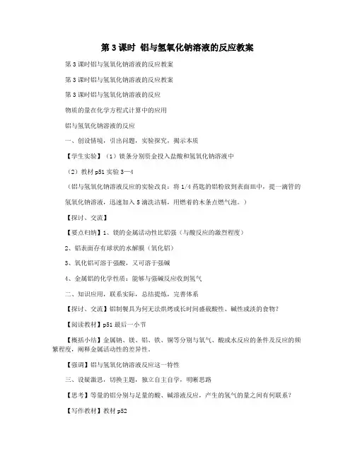 第3课时 铝与氢氧化钠溶液的反应教案