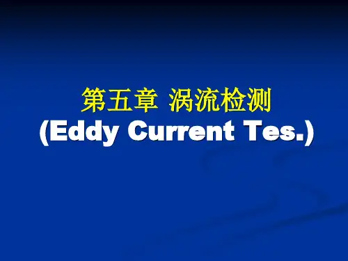 涡流检测优质获奖课件