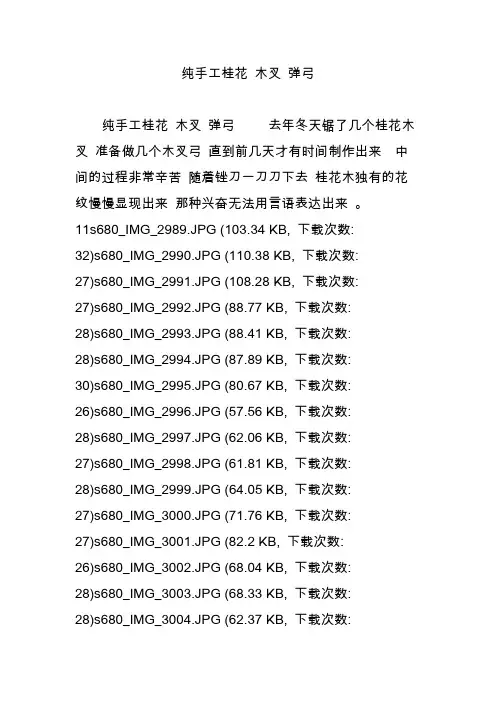 纯手工桂花 木叉 弹弓
