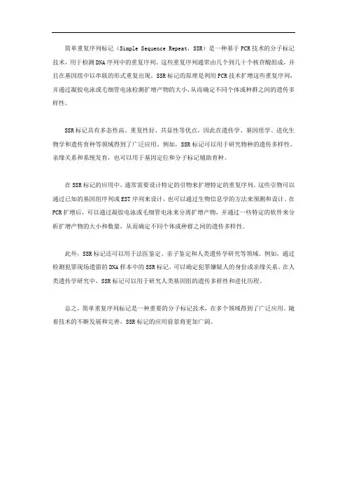 简单重复序列标记名词解释