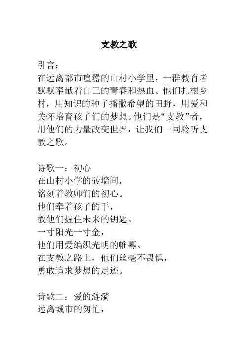 支教 诗歌