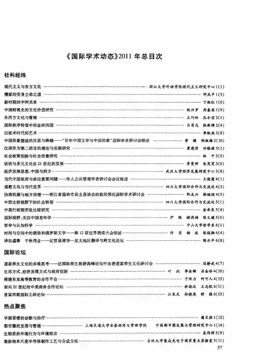 《国际学术动态》2011年总目次