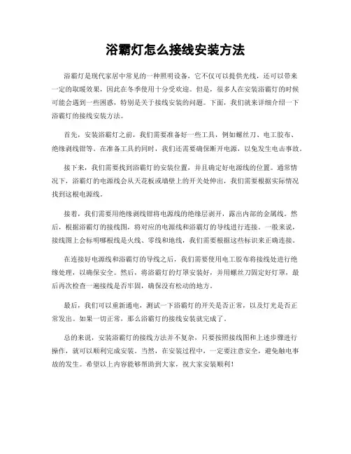 浴霸灯怎么接线安装方法