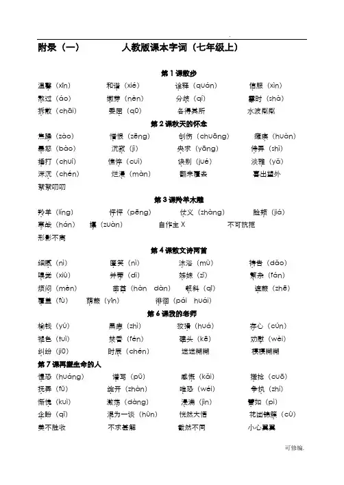 初中语文全册字词