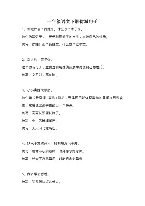  一年级语文下册句子仿写练习
