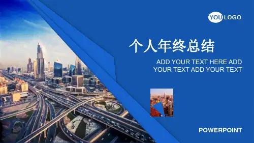 个人年终总结PPT模板