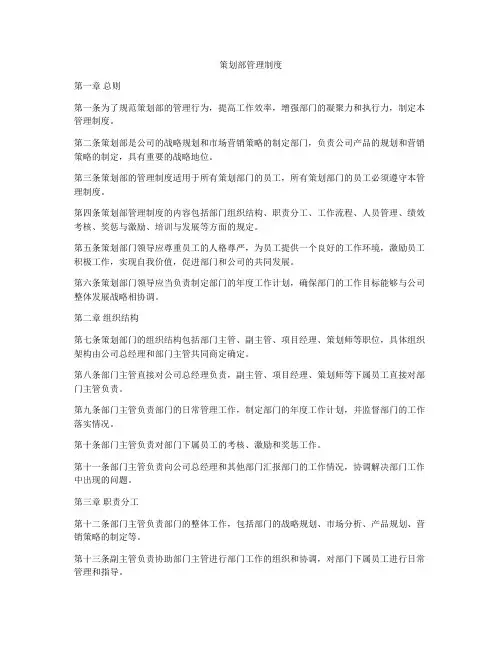 策划部管理制度