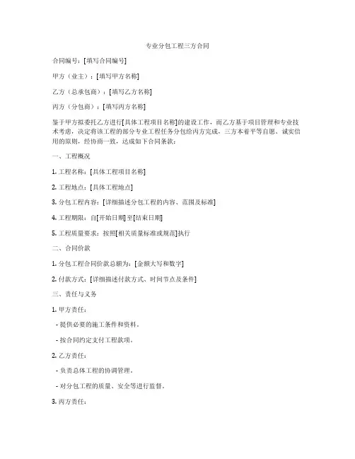 专业分包工程三方合同