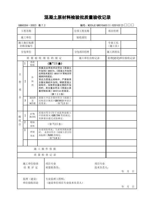 混凝土验收表格