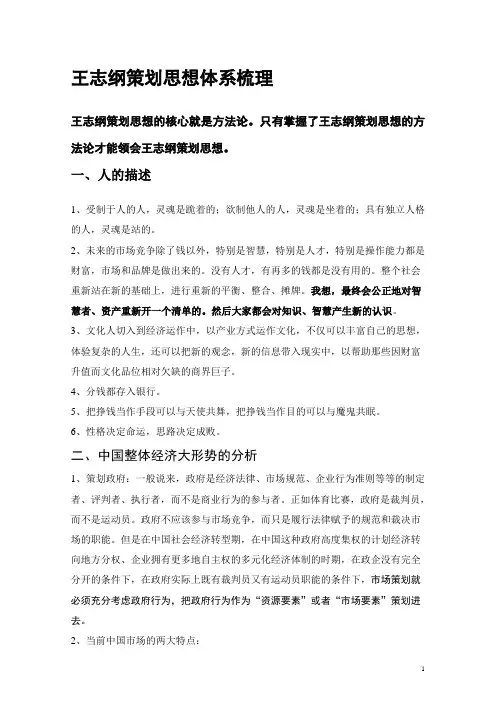 (房地产策划方案)房地产策划思想(王志刚)