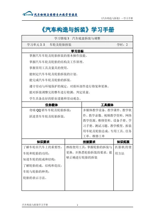 车轮及轮结构分析 胎拆装学习手册.