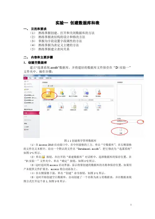 实验一 创建数据库和表1