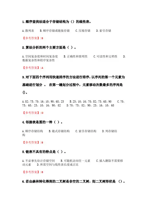 北交20春季《数据结构(专)》在线作业二_3.doc
