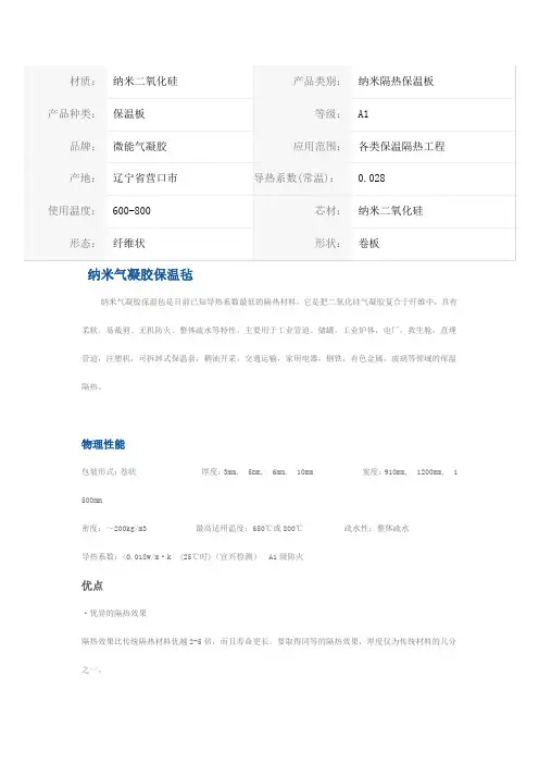 气凝胶保温板