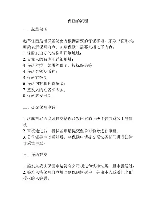 保函的流程