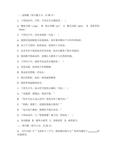 技能高考测试卷语文