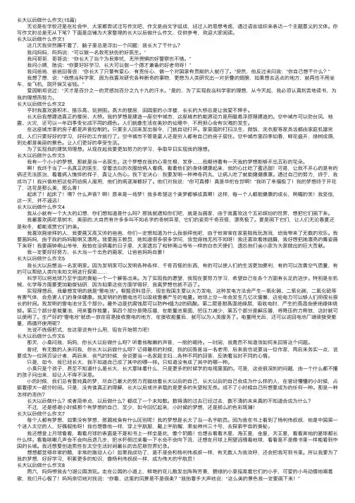 长大以后做什么作文（15篇）