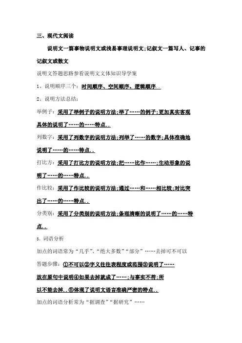 语文现代文阅读理解答题格式